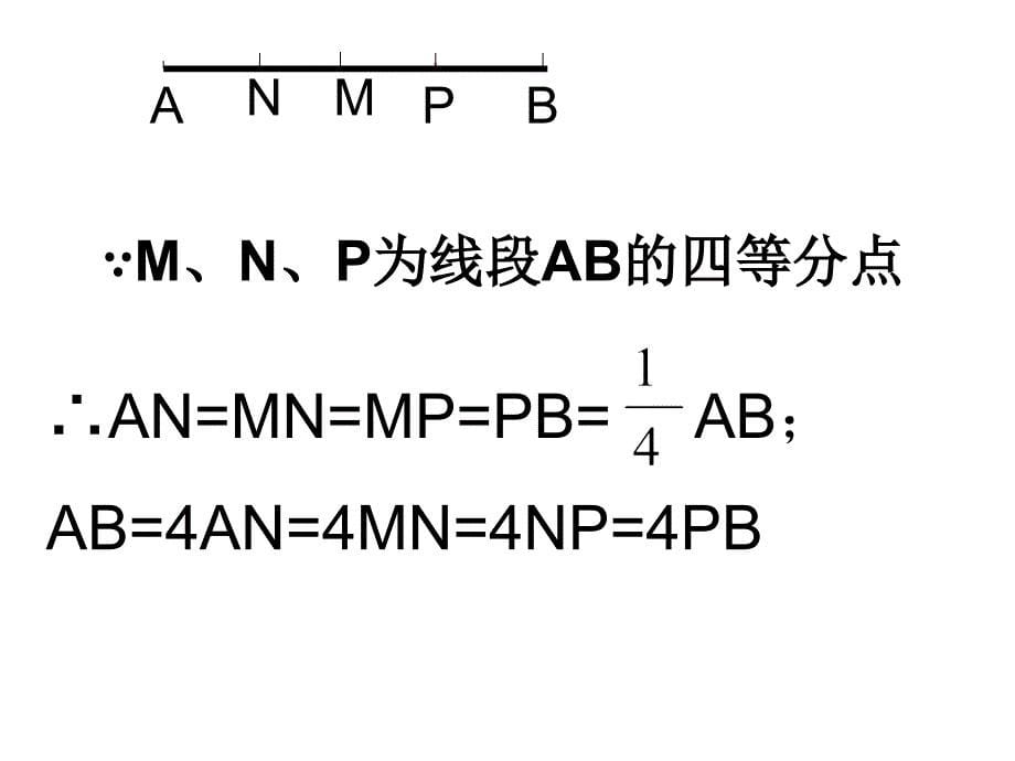 线段的计算（肖遵柏）_第5页