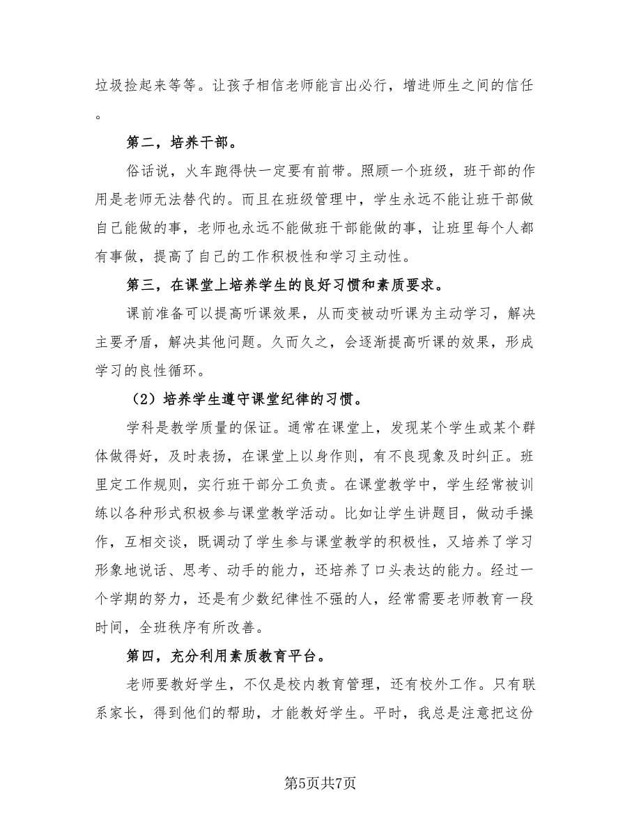 教师学期末工作总结标准范本（4篇）.doc_第5页