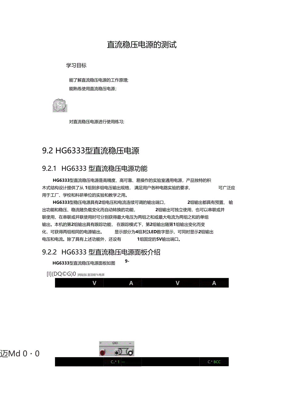 直流稳压电源的测试_第1页