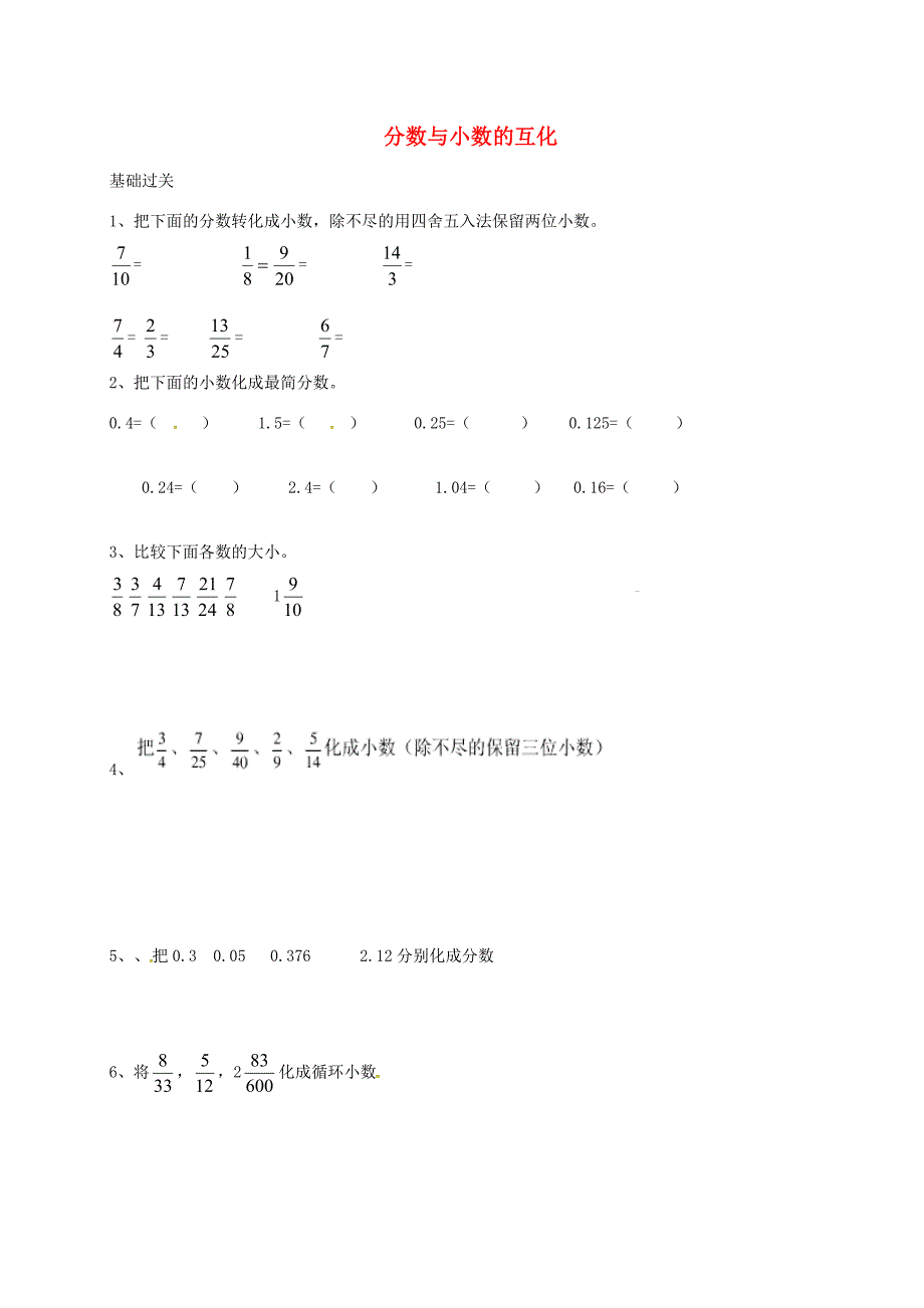 六年级数学上册2.7分数与小数的互化练习无答案沪教版五四制试题_第1页