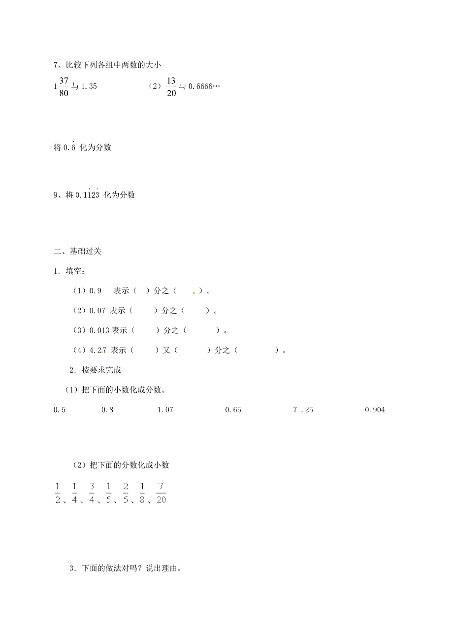 六年级数学上册2.7分数与小数的互化练习无答案沪教版五四制试题_第2页