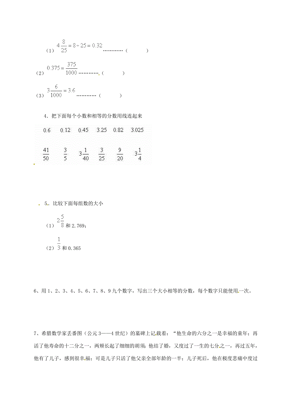 六年级数学上册2.7分数与小数的互化练习无答案沪教版五四制试题_第3页