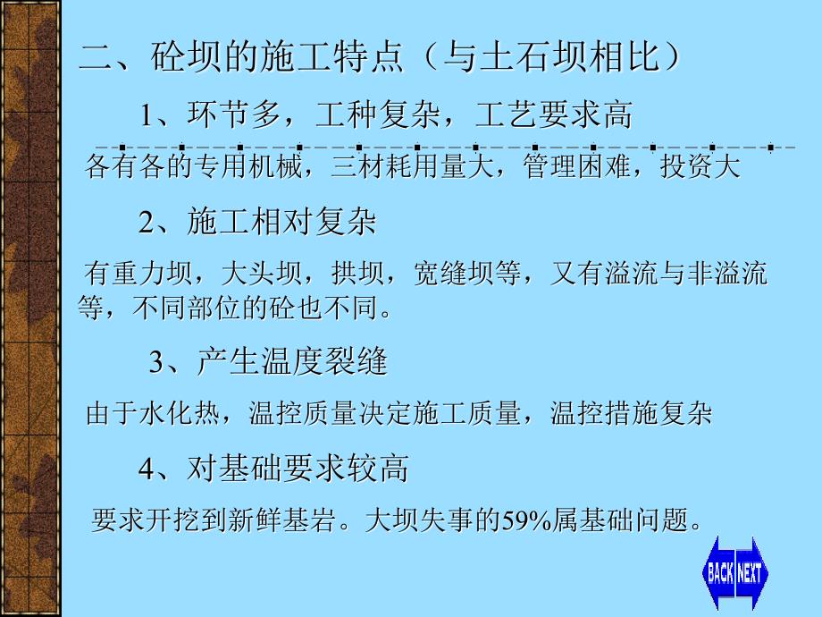 混凝土坝施工的基本知识_第3页