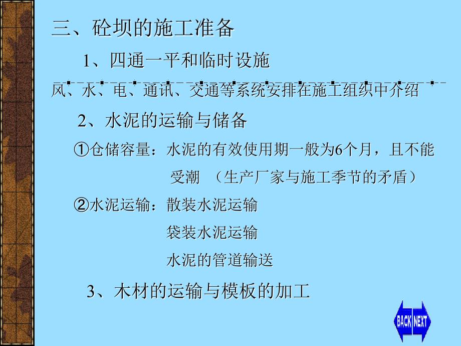 混凝土坝施工的基本知识_第4页