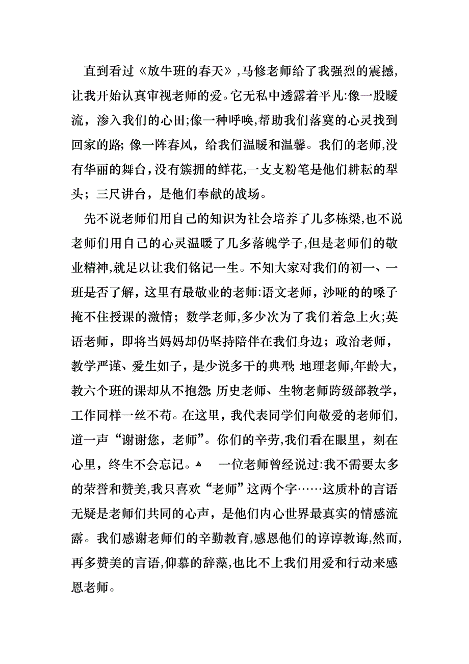 关于小学生学会感恩演讲稿集锦6篇_第2页