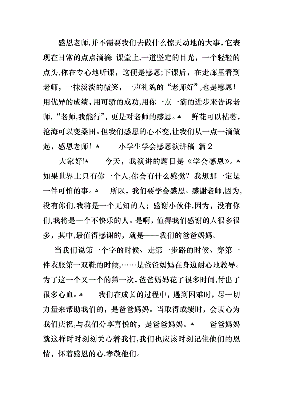 关于小学生学会感恩演讲稿集锦6篇_第3页