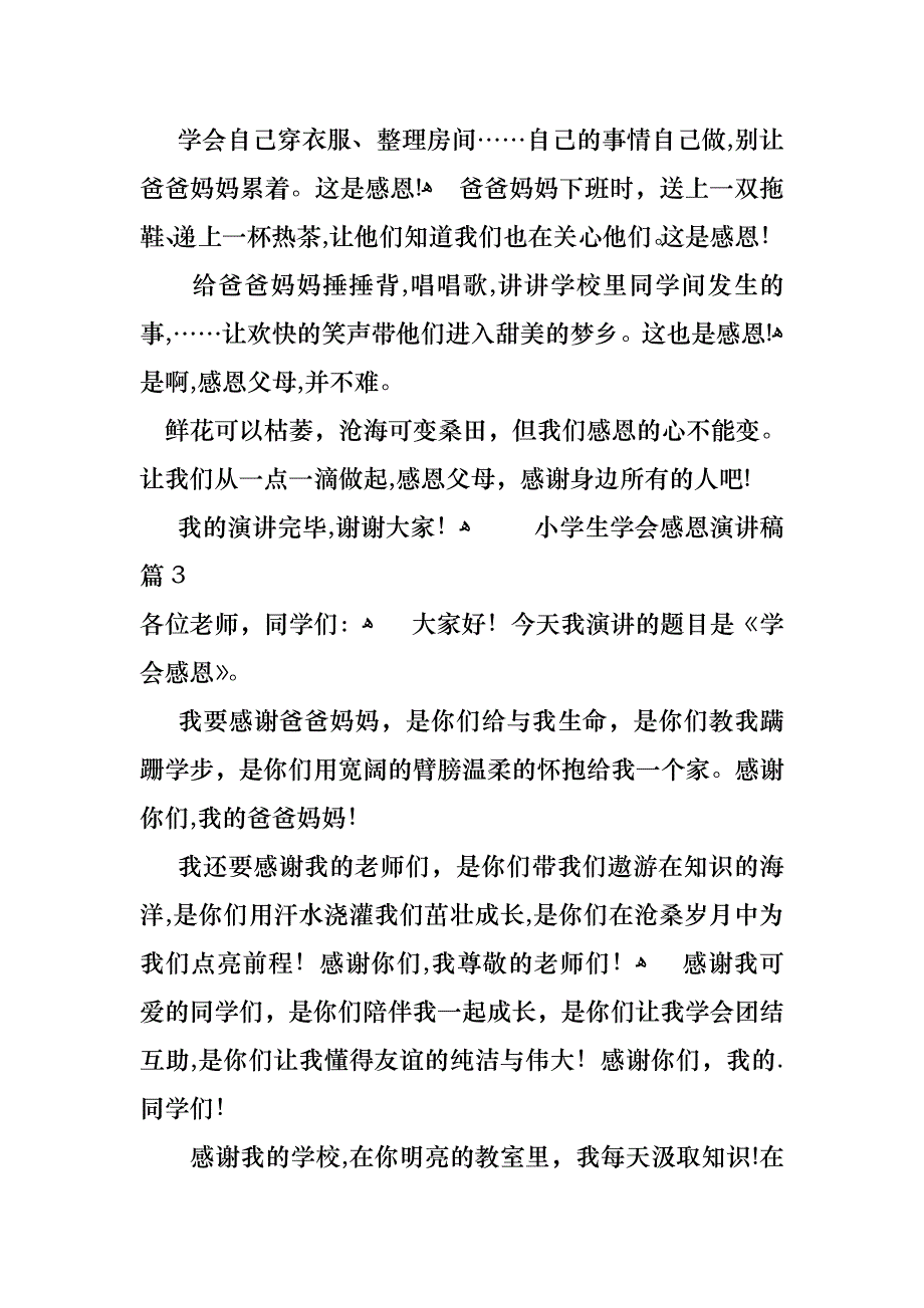 关于小学生学会感恩演讲稿集锦6篇_第4页