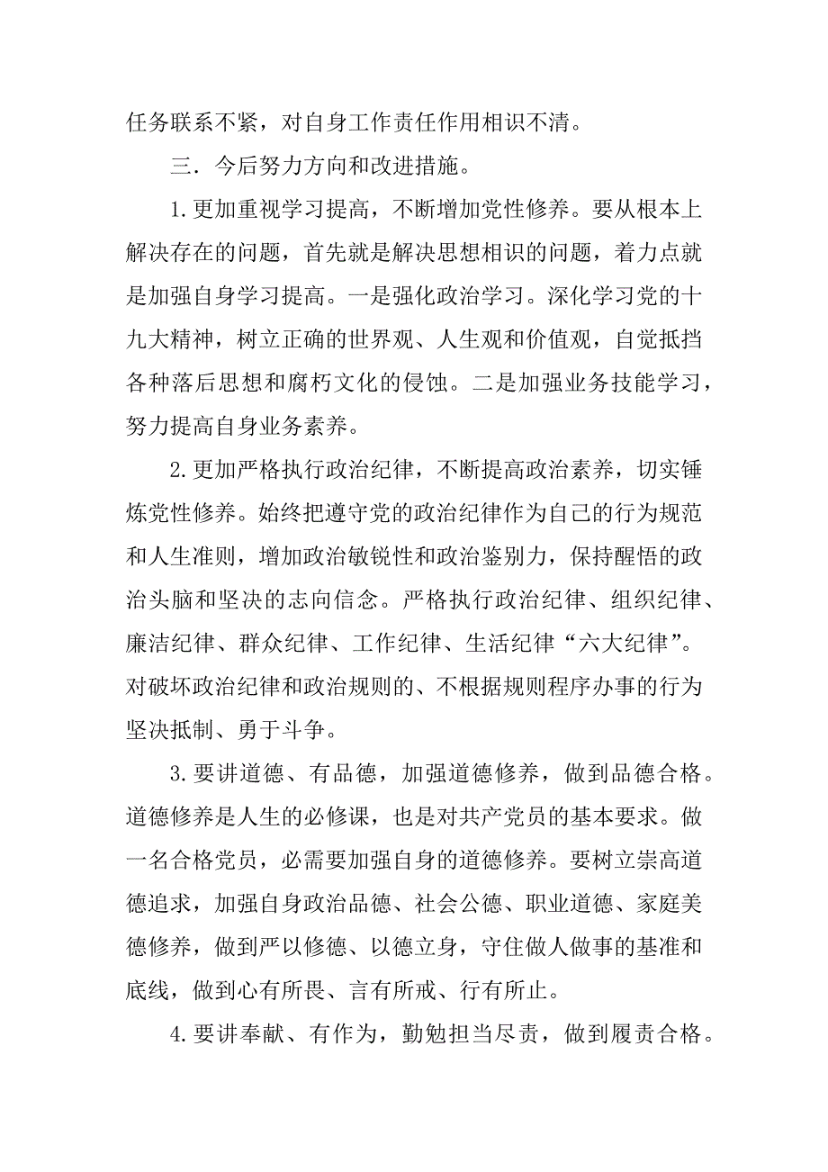 2023年个人检视剖析材料发言提纲（三篇）_第3页