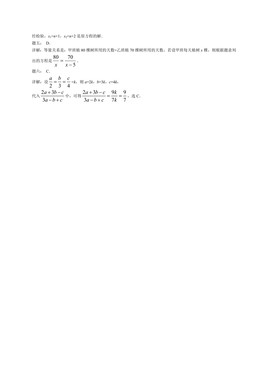 最新北师大版八年级数学下册分式方程 课后练习一及详解_第3页