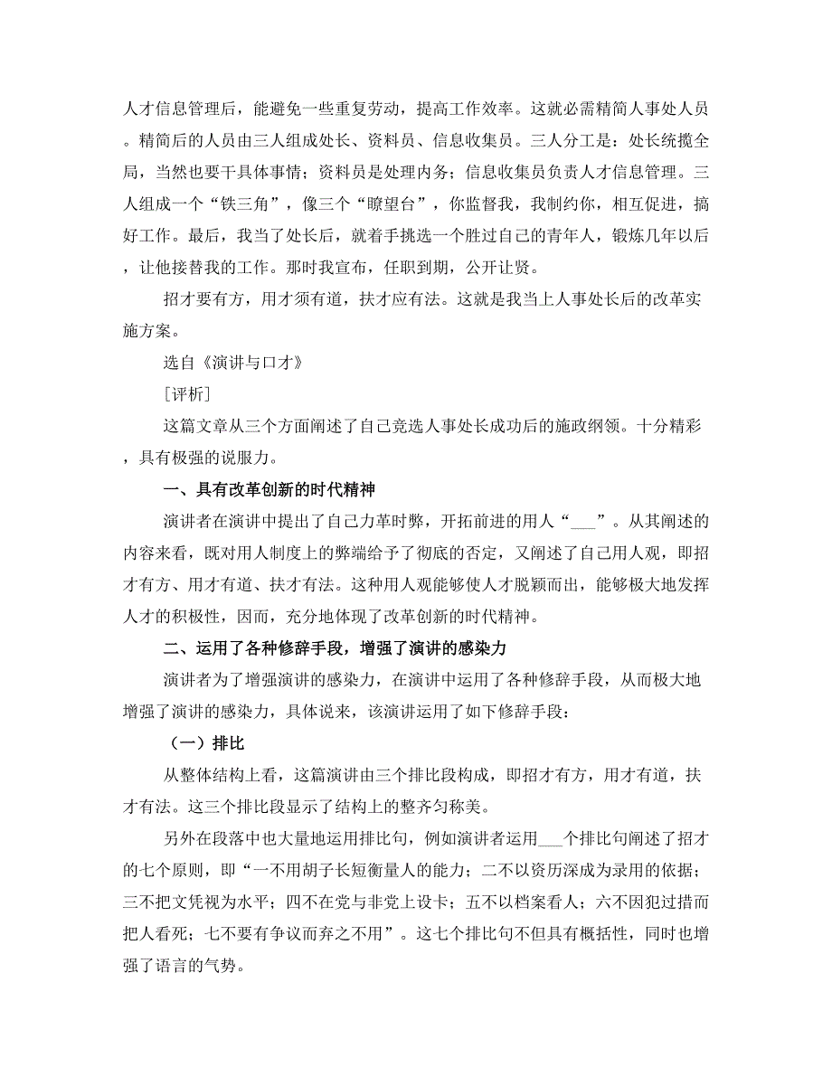 竞选人事处长的演讲稿(一)_第4页