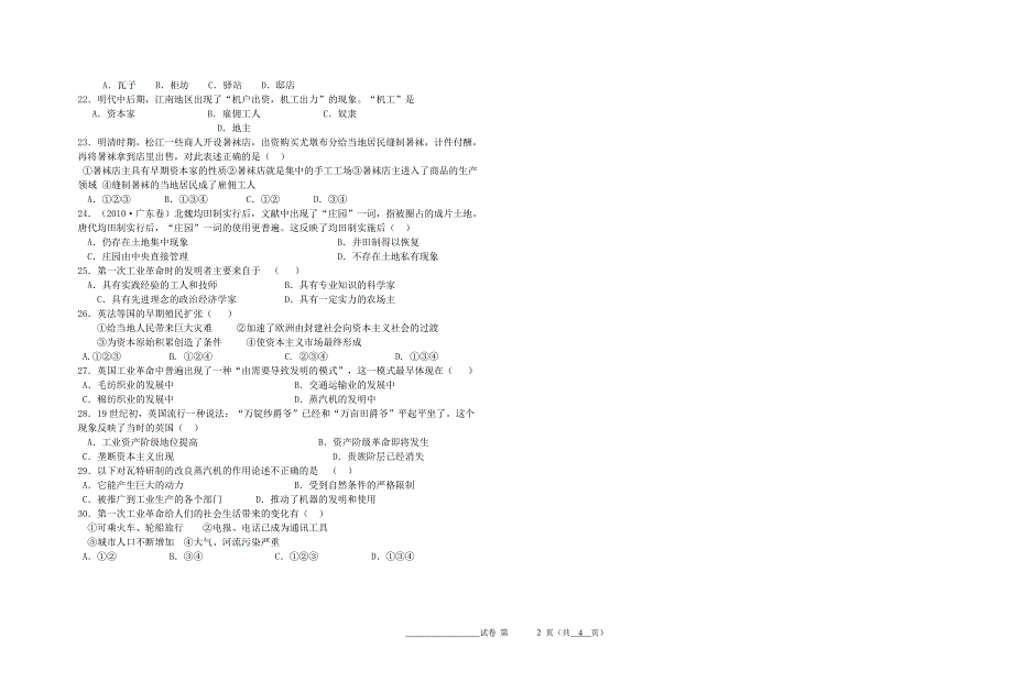 高一历史期中考试(文科)试卷2012.4.13.doc_第2页