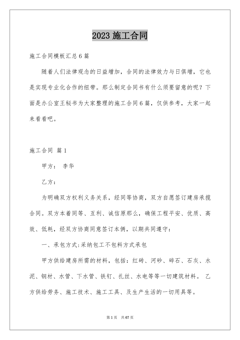 2023施工合同2728范文.docx_第1页