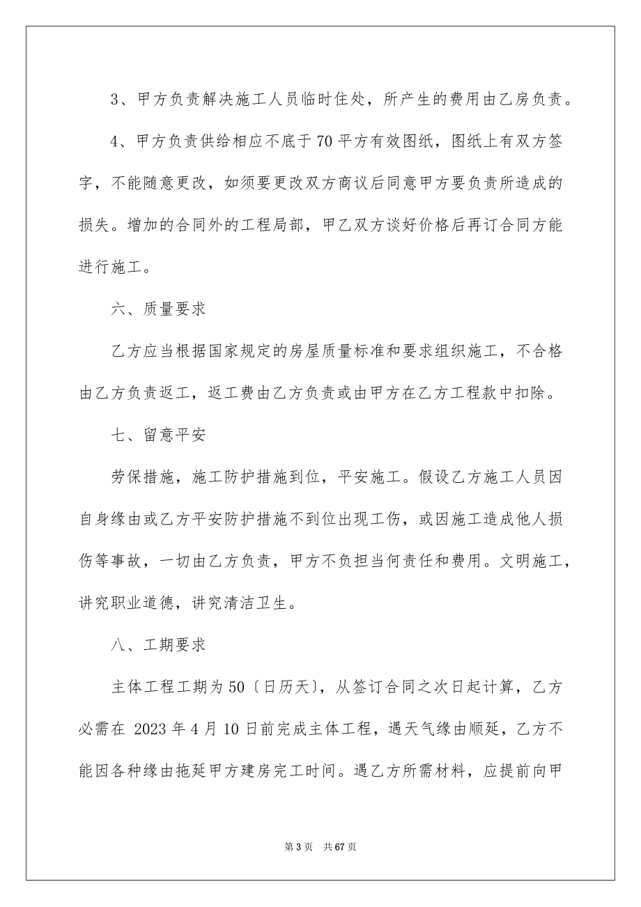 2023施工合同2728范文.docx_第3页