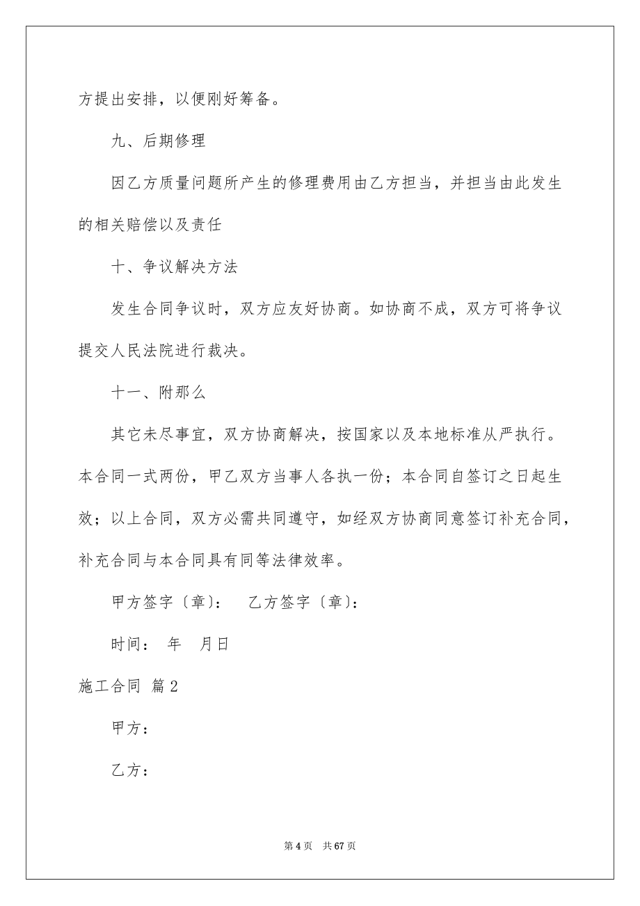 2023施工合同2728范文.docx_第4页