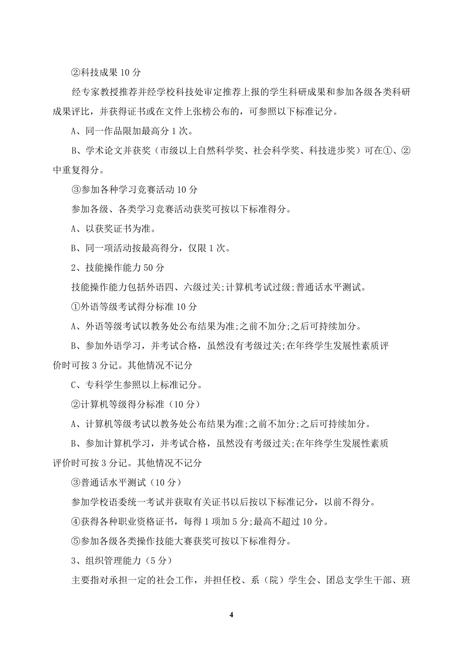 临沂大学教育学院学生发展性素质评价办法_第2页