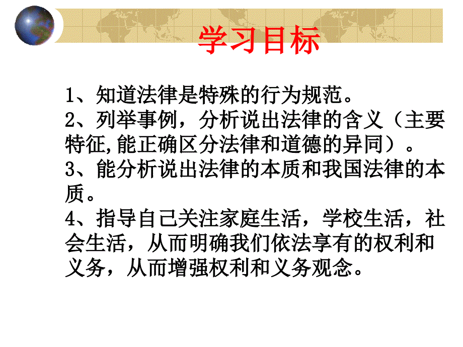 法律规定公民的权利和义务精品教育_第2页