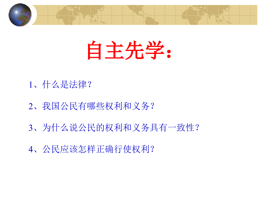 法律规定公民的权利和义务精品教育_第4页