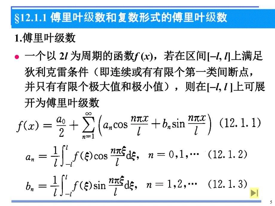 《数学物理方法》第十二章 积分变换法_第5页