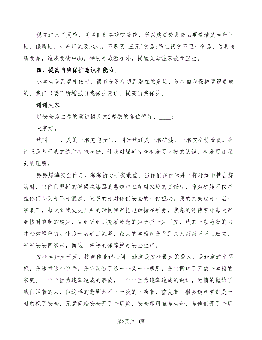 2022年以安全为主题的演讲稿模板_第2页