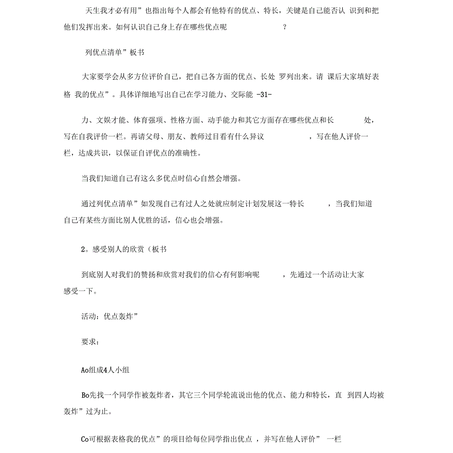 初三1增强自信心迈向成功路_第4页