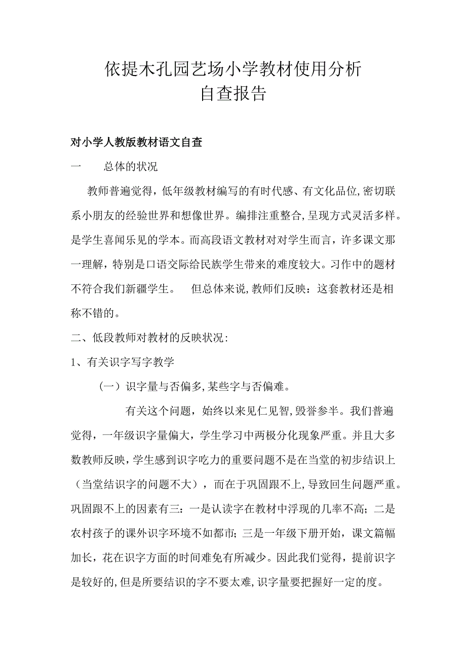 小学教材使用自查报告_第1页