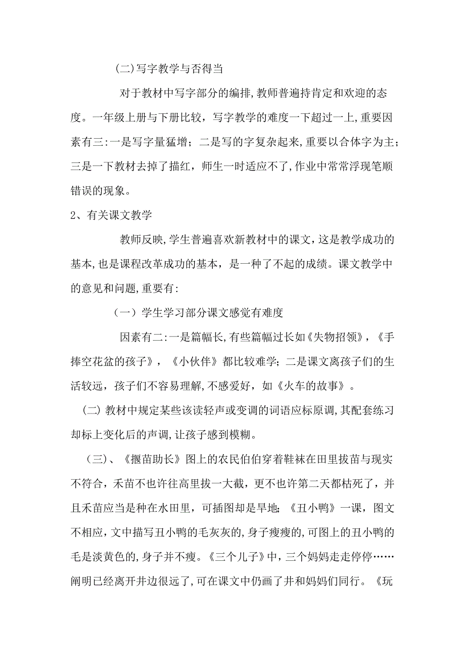 小学教材使用自查报告_第2页