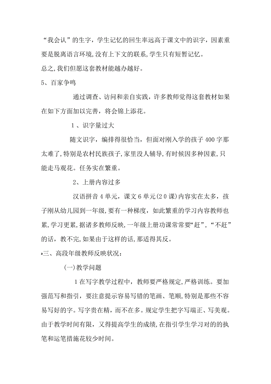 小学教材使用自查报告_第4页