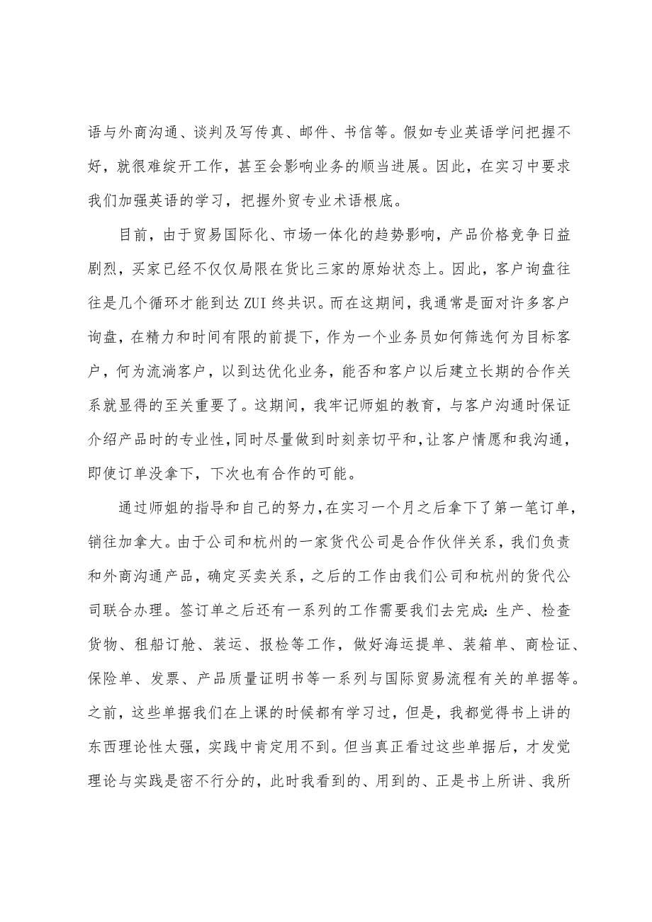 纺织厂社会实践报告5篇.docx_第5页