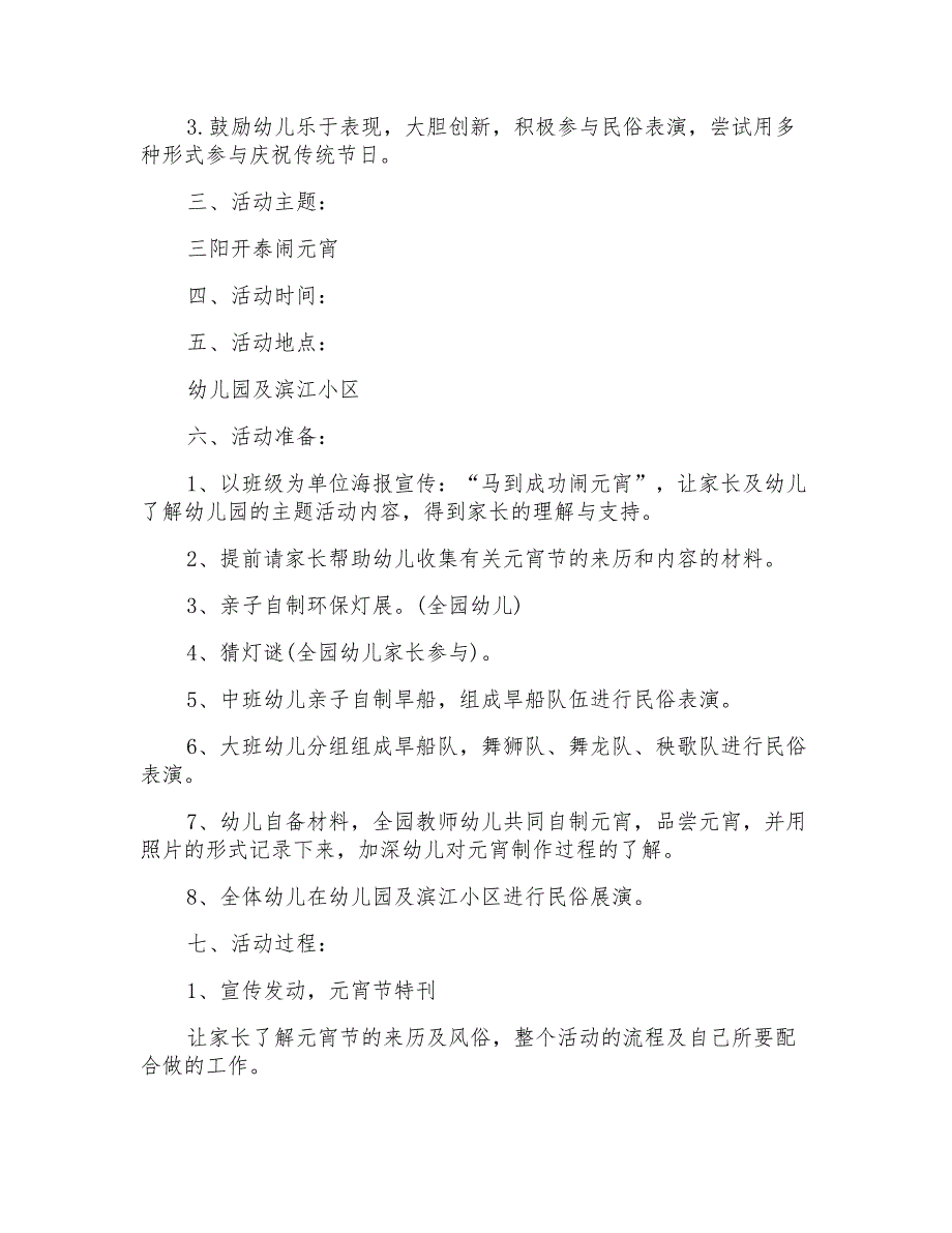 2022年幼儿园元宵节亲子活动策划方案范文_第4页