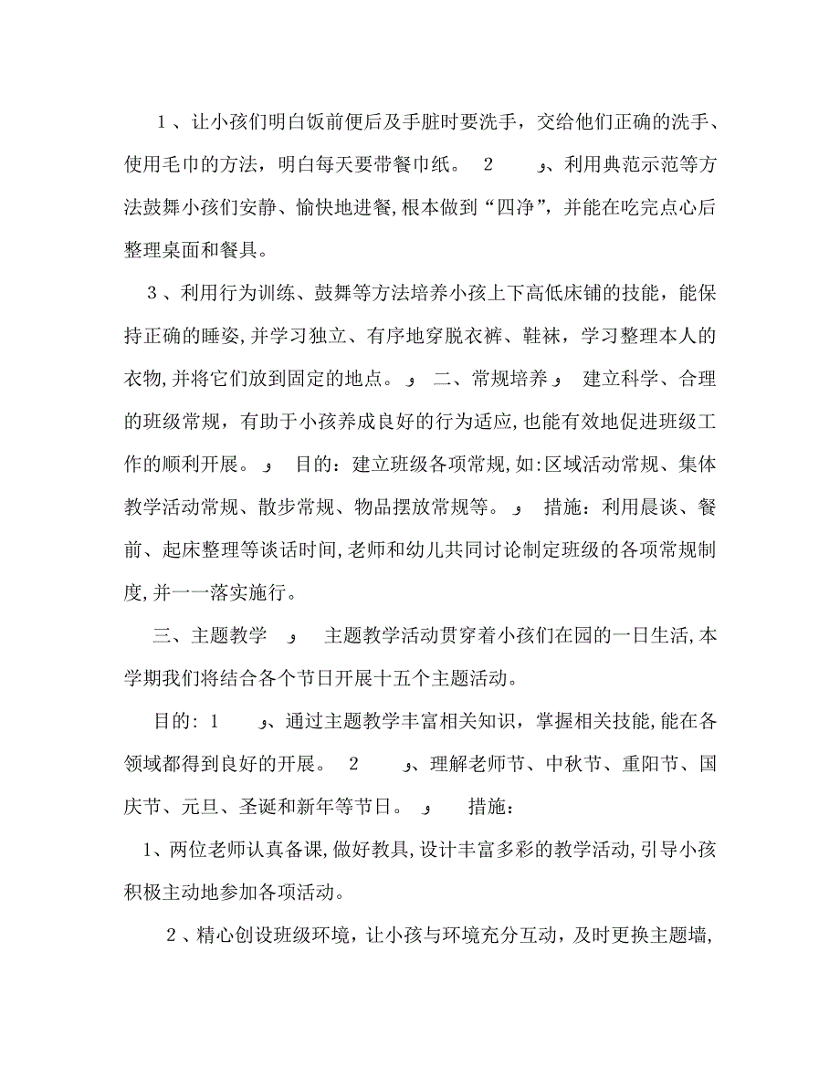 第一学期中班班务计划_第2页