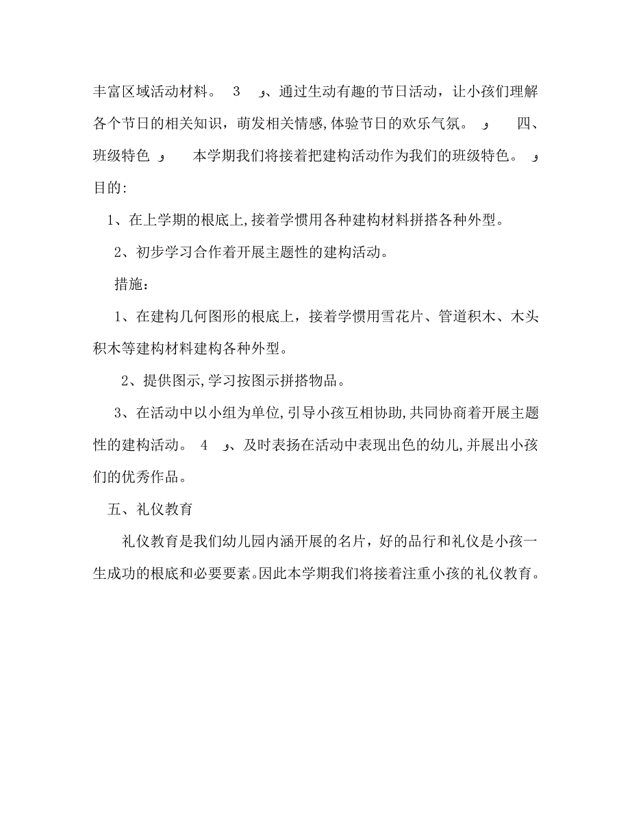 第一学期中班班务计划_第3页