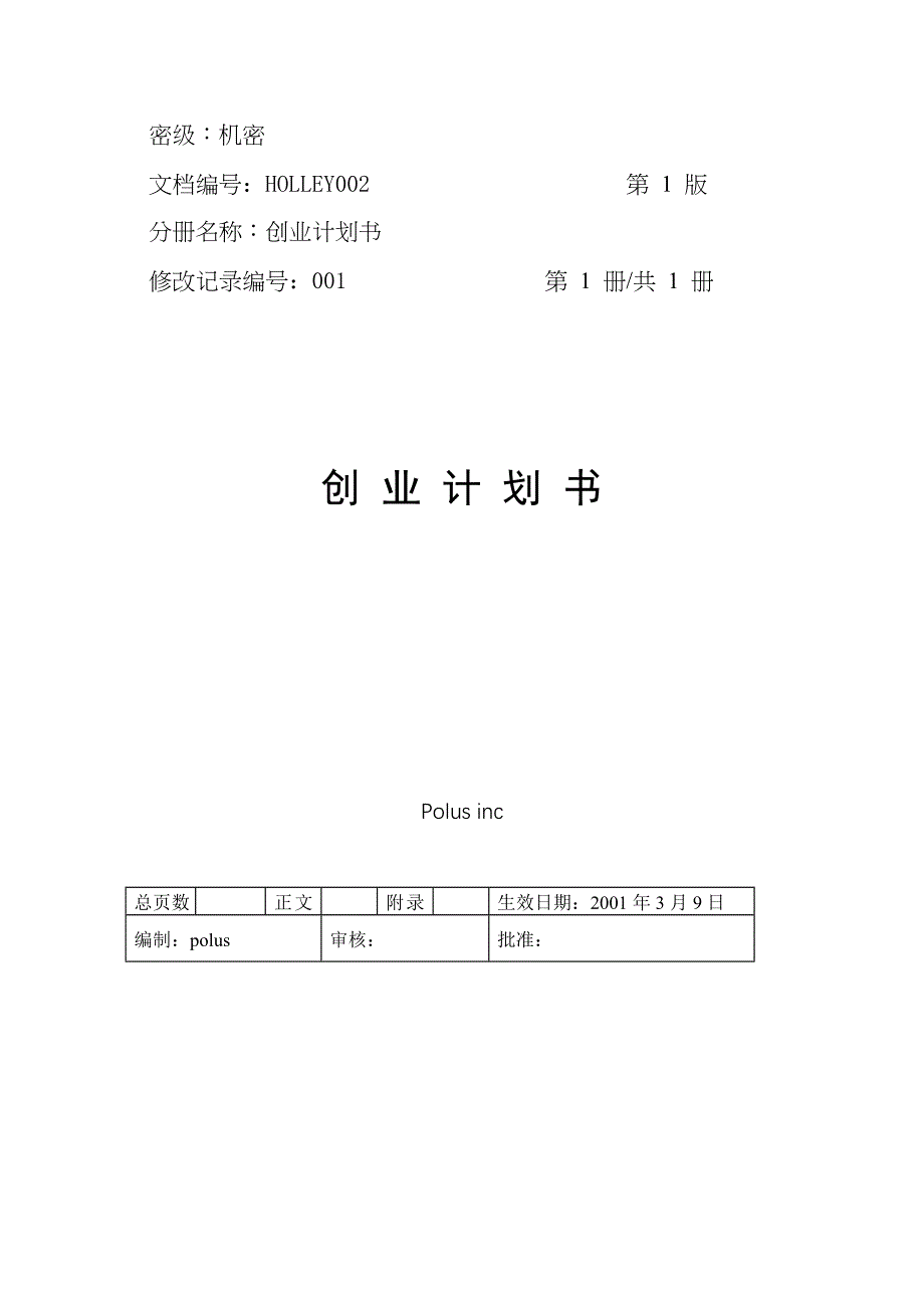 创业计划书参考案例_第1页