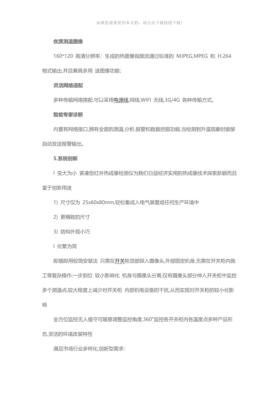 微型红外热成像检测系统_第2页