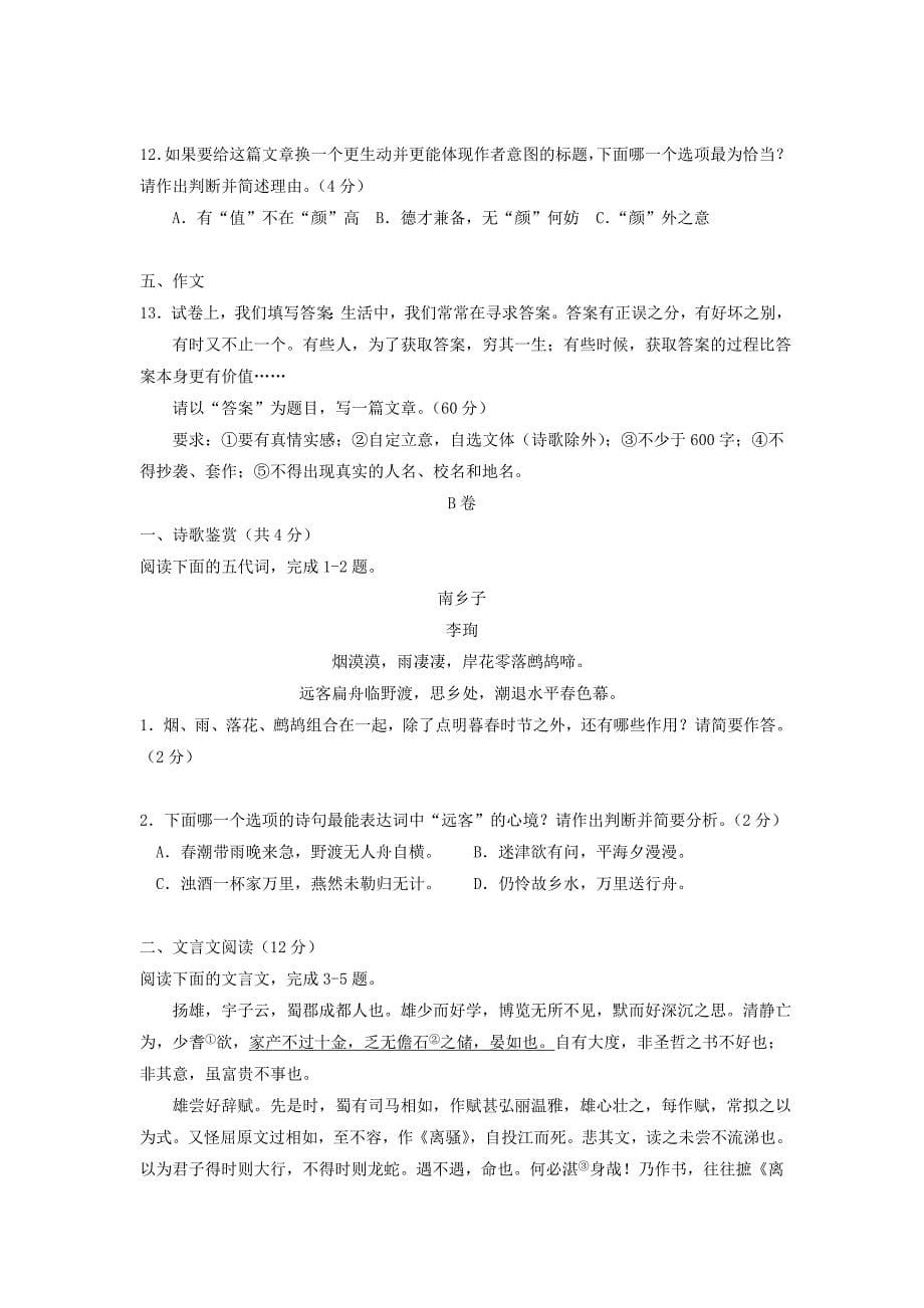 2023年四川省成都市中考语文试题真题版含答案_第5页