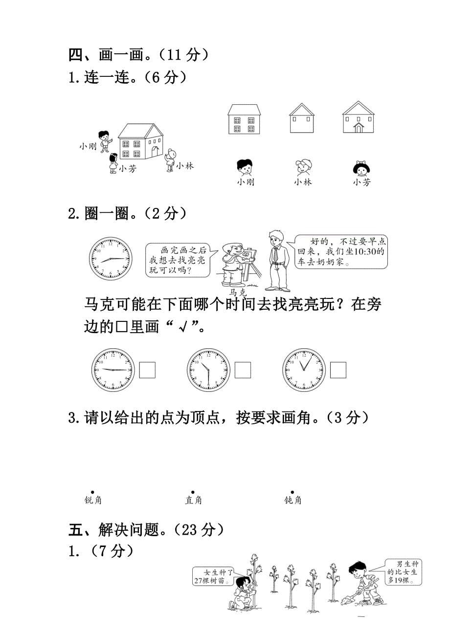 湖北省荆州区二年级数学上学期期末考试试题_第5页