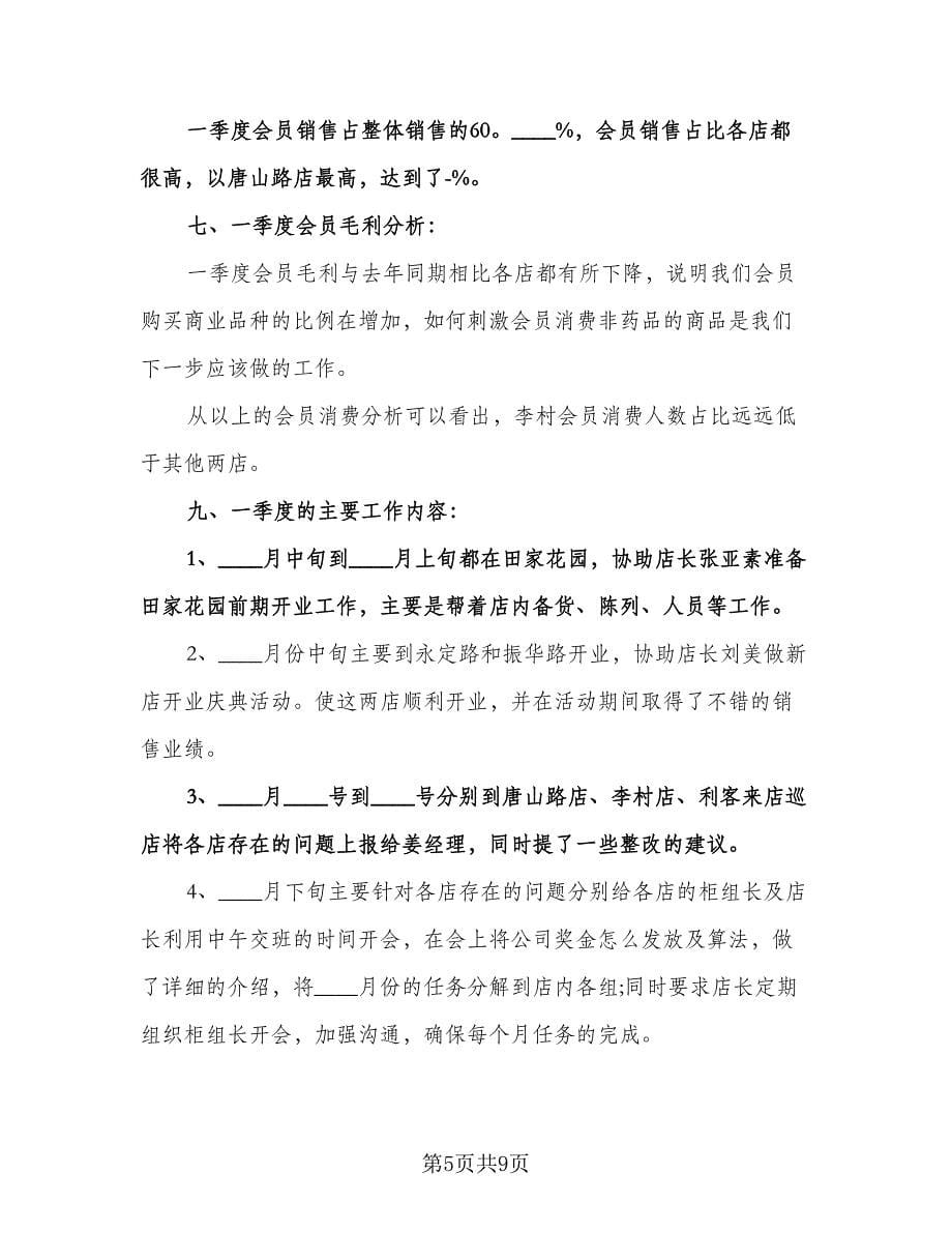 优秀医师工作计划范本（二篇）.doc_第5页