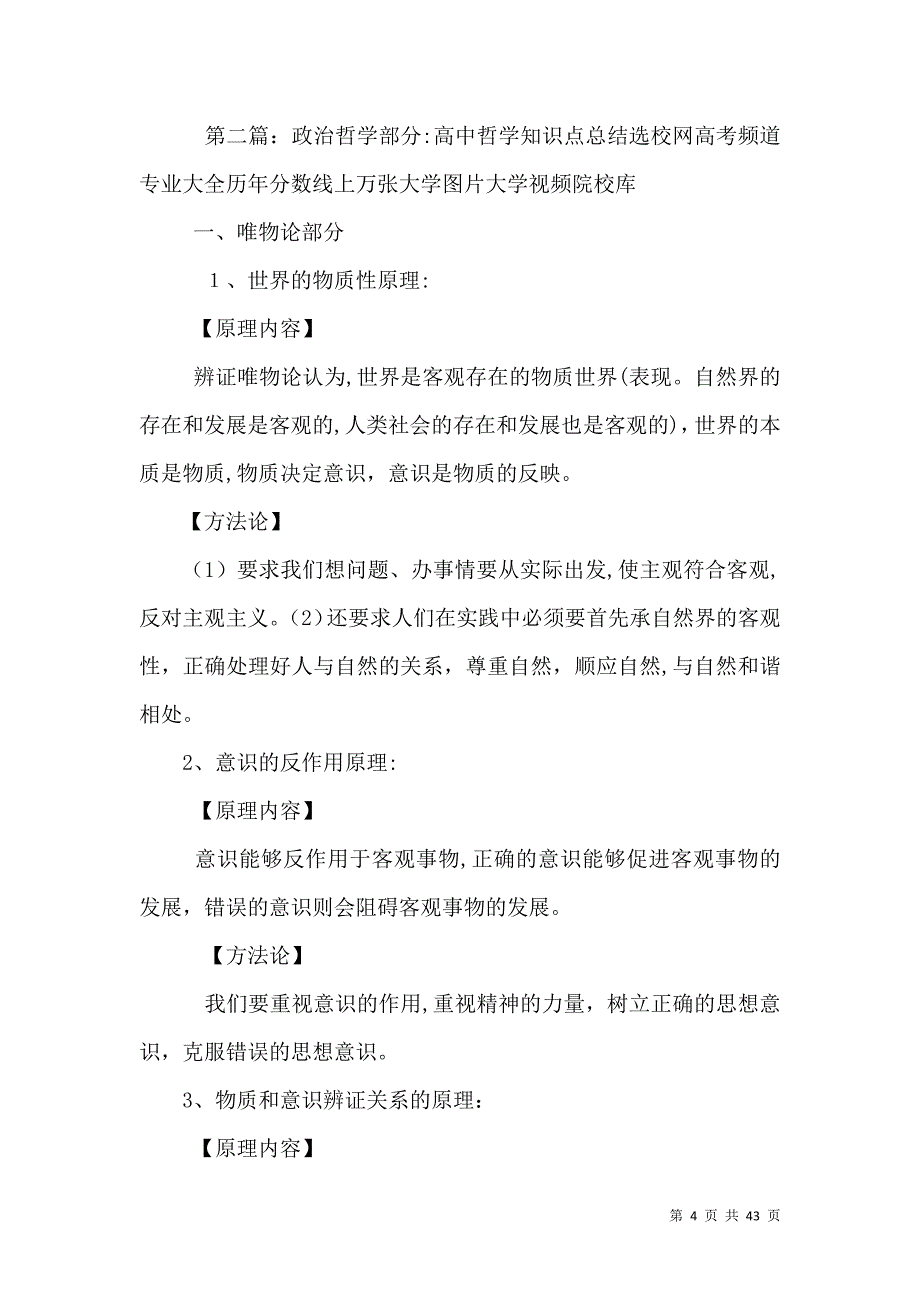 高中政治哲学联系与发展部分总结_第4页