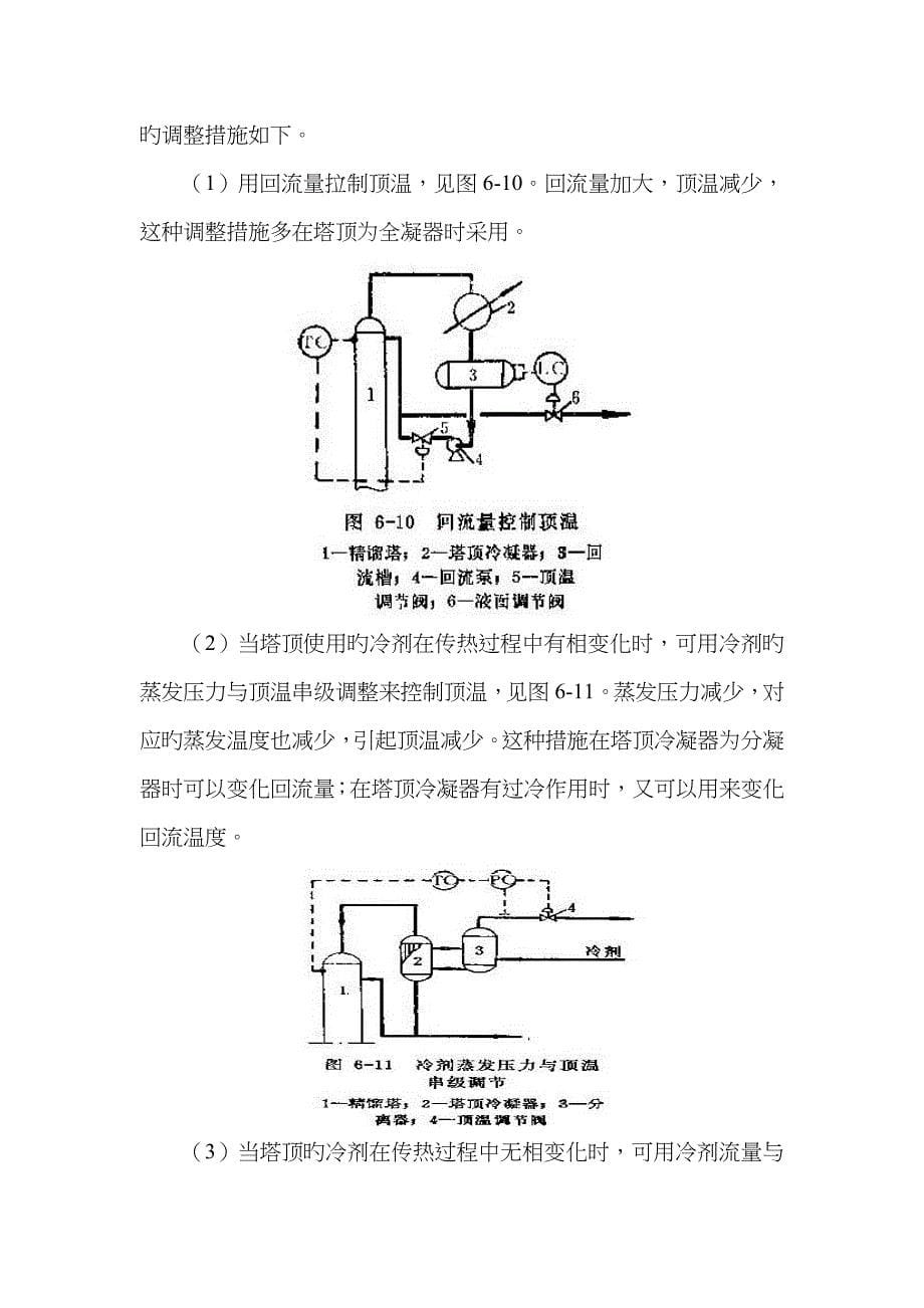 精馏塔常用的一些控制方案_第5页