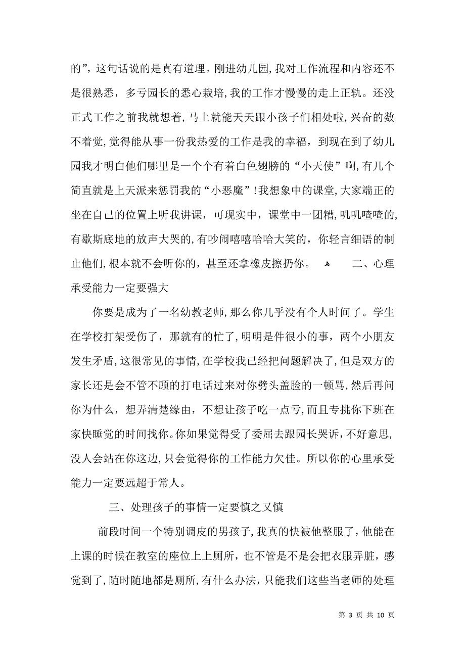 幼儿园教师个人总结5_第3页