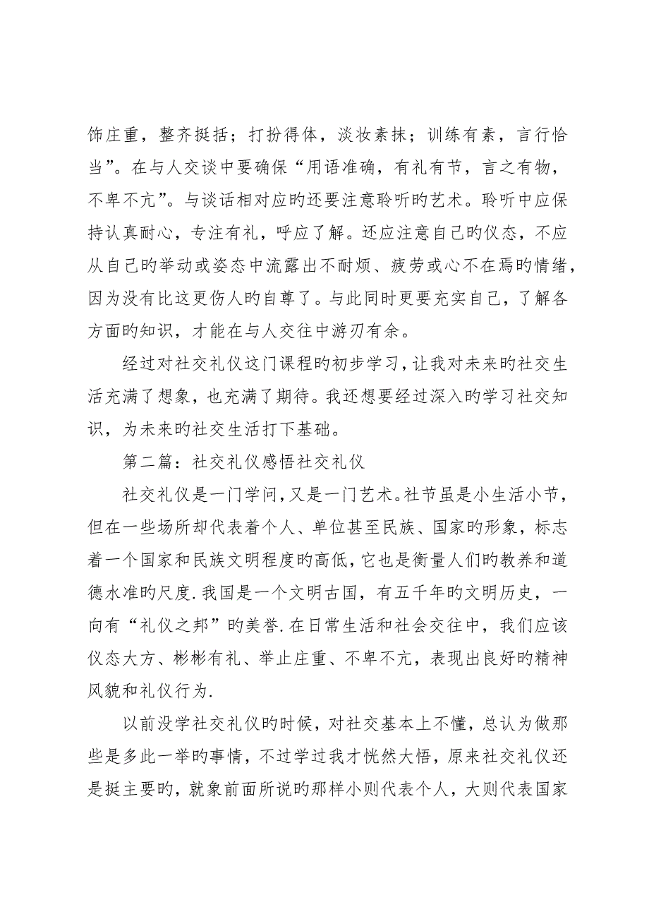 社交礼仪学习感悟_第2页