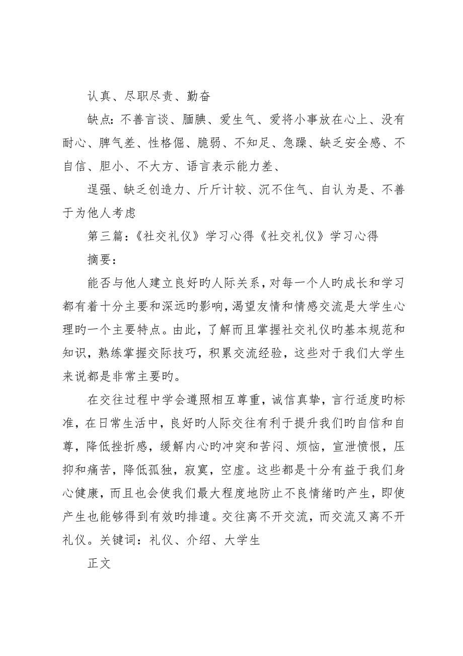 社交礼仪学习感悟_第5页