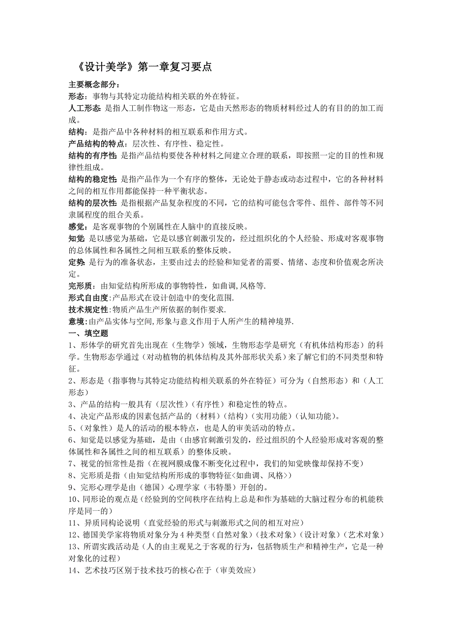 《设计美学》复习要点_第1页