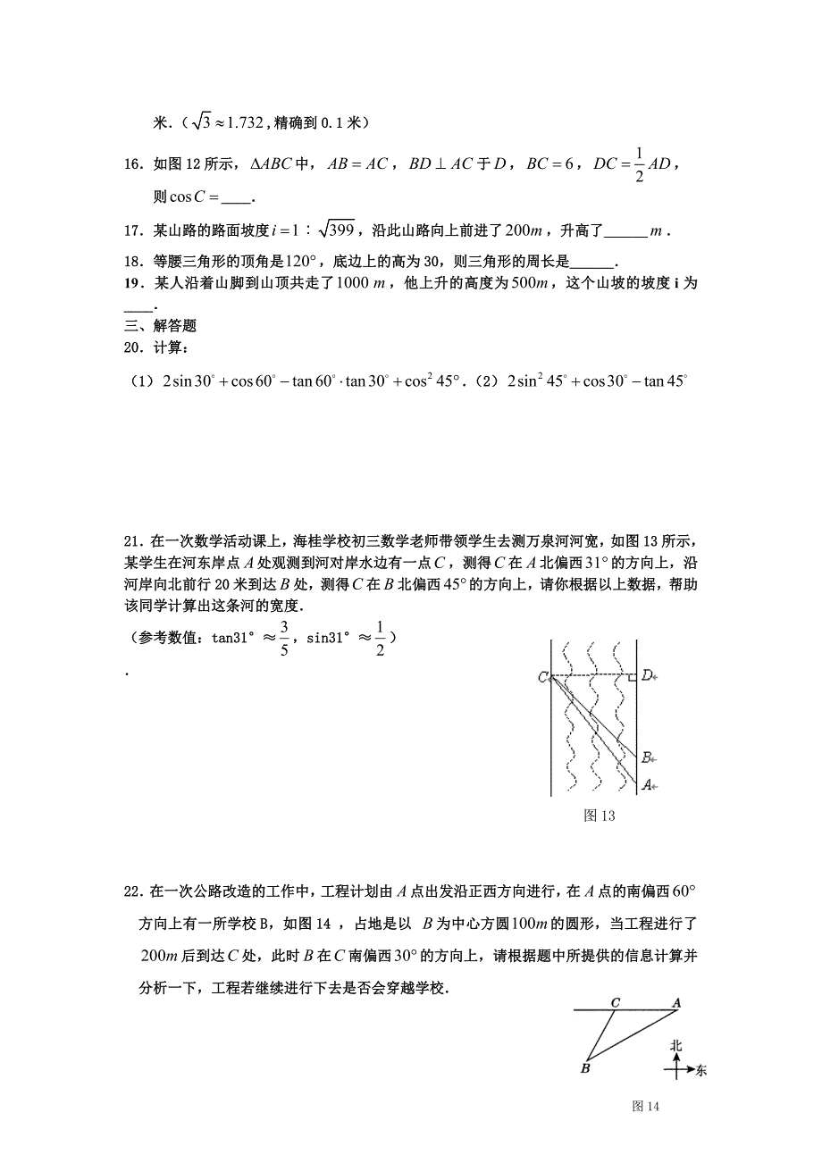 第28章锐角三角函数综合测试题.doc_第3页