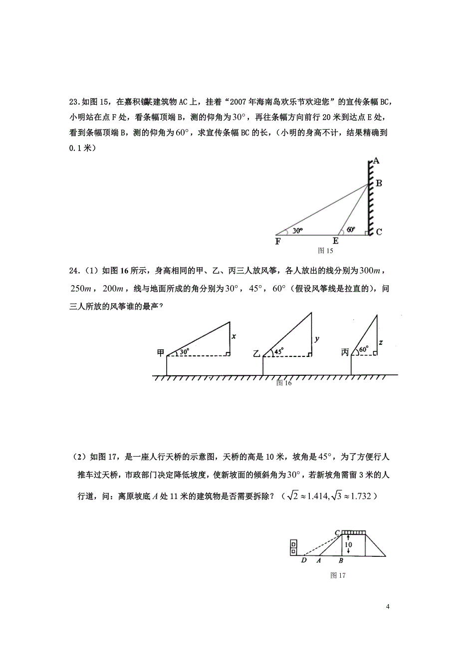 第28章锐角三角函数综合测试题.doc_第4页