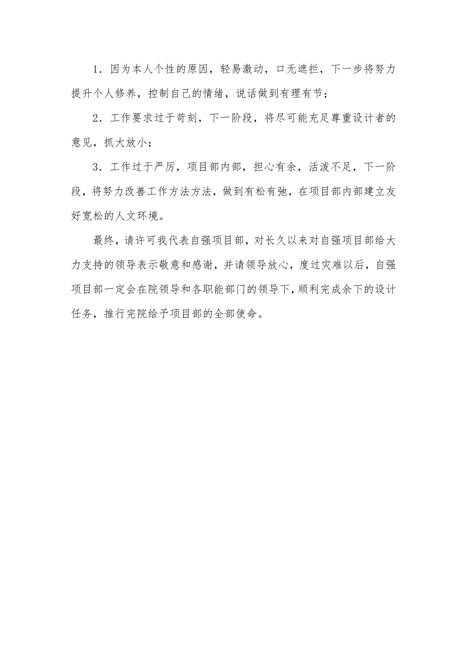 项目经理年度述职汇报_第3页