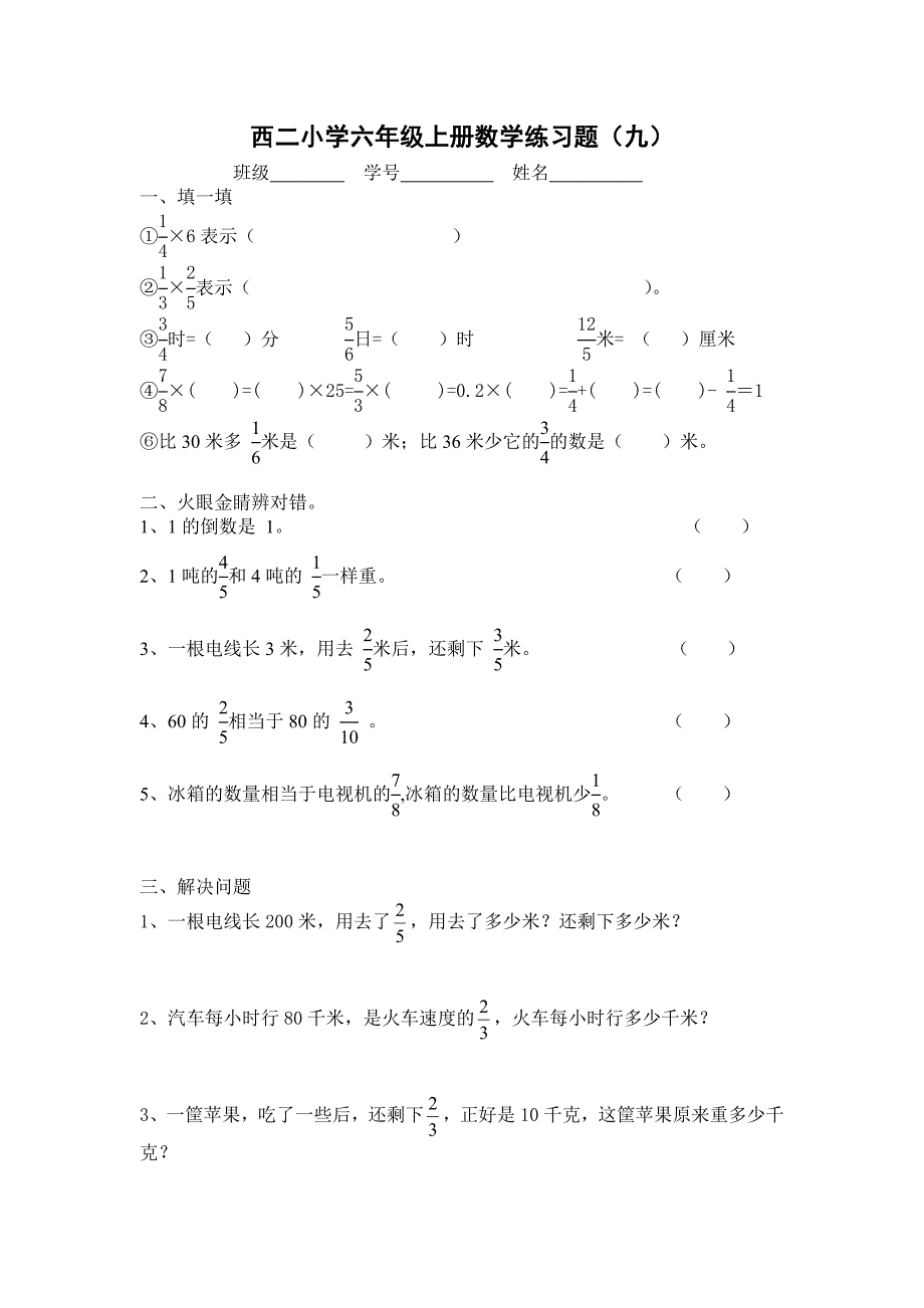 六上数学练习19_第1页