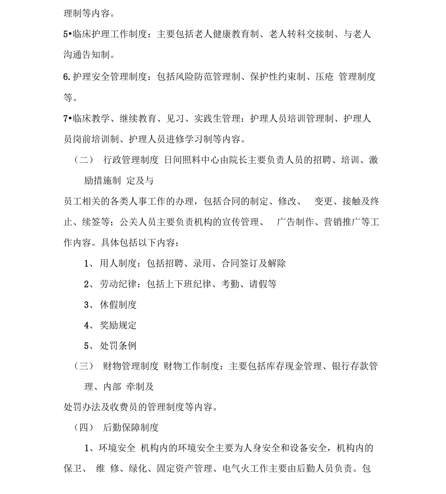 日间照料中心运营方案设计_第3页