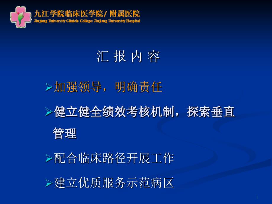 上半年护理部工作汇报文档资料_第1页