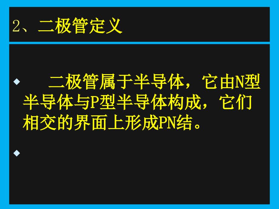 常用元器件识别-二极管_第4页