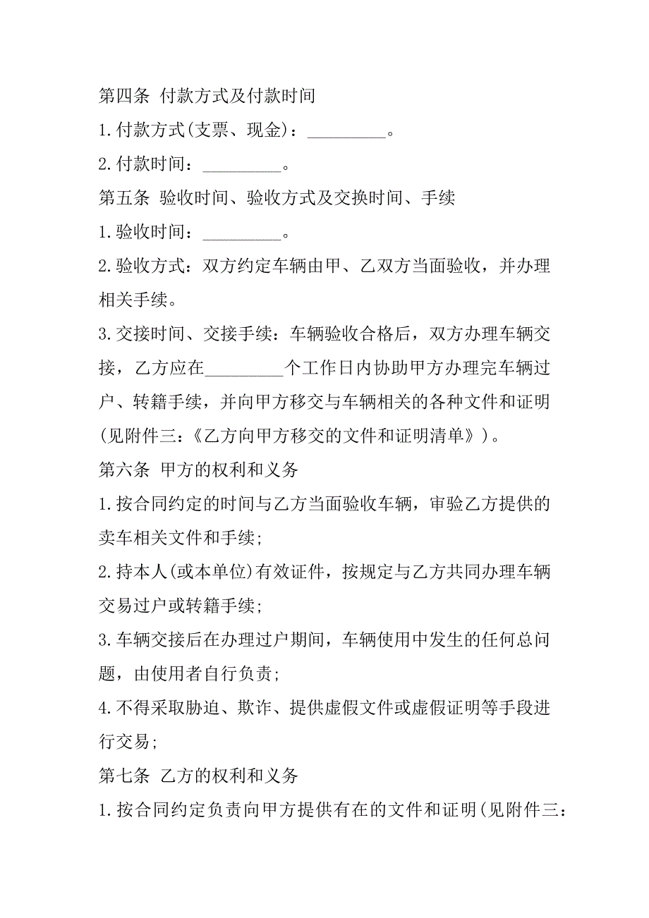 2023年商场销售合同范本通用版4篇_第3页